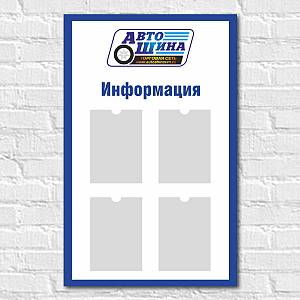 stend/info_1553689147.jpg